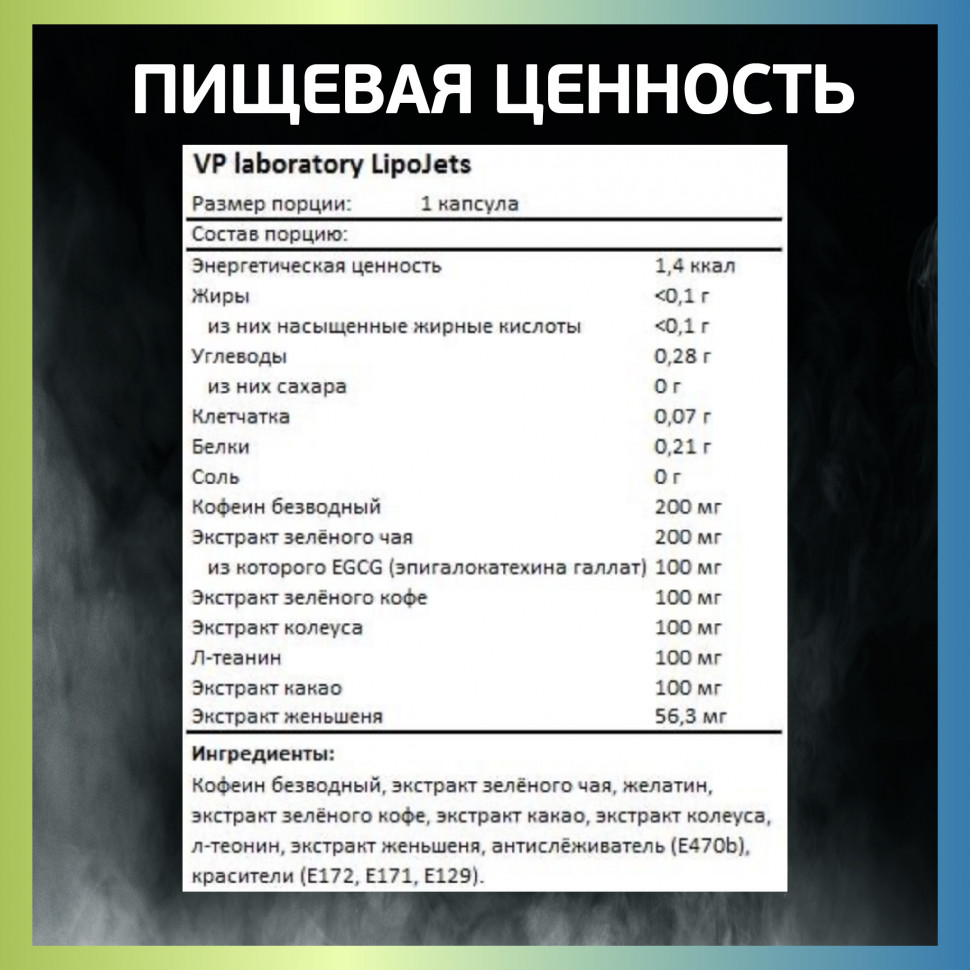  Жиросжигатель LipoJets, 100 капсул (VPLAB, Elite) фото 5