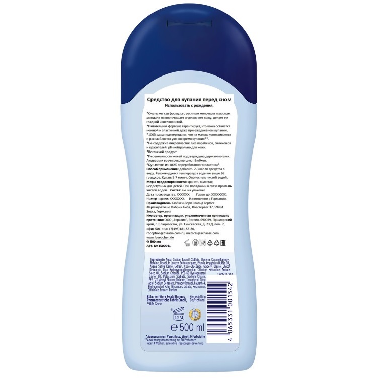 Бюбхен Средство для купания перед сном Traum Bad & Dusche 0+, 500 мл (Bubchen, Базовая серия) Бюбхен Средство для купания перед сном Traum Bad & Dusche 0+, 500 мл (Bubchen, Базовая серия) фото 1