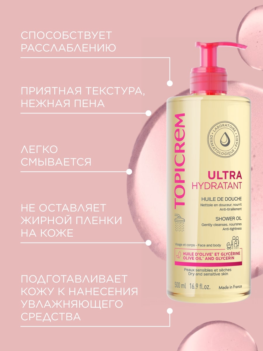 Топикрем Ультра-увлажняющее масло для душа, 500 мл (Topicrem, Ультра-увлажнение - чувствительная и сухая кожа) Топикрем Ультра-увлажняющее масло для душа, 500 мл (Topicrem, Ультра-увлажнение - чувствительная и сухая кожа) фото 3