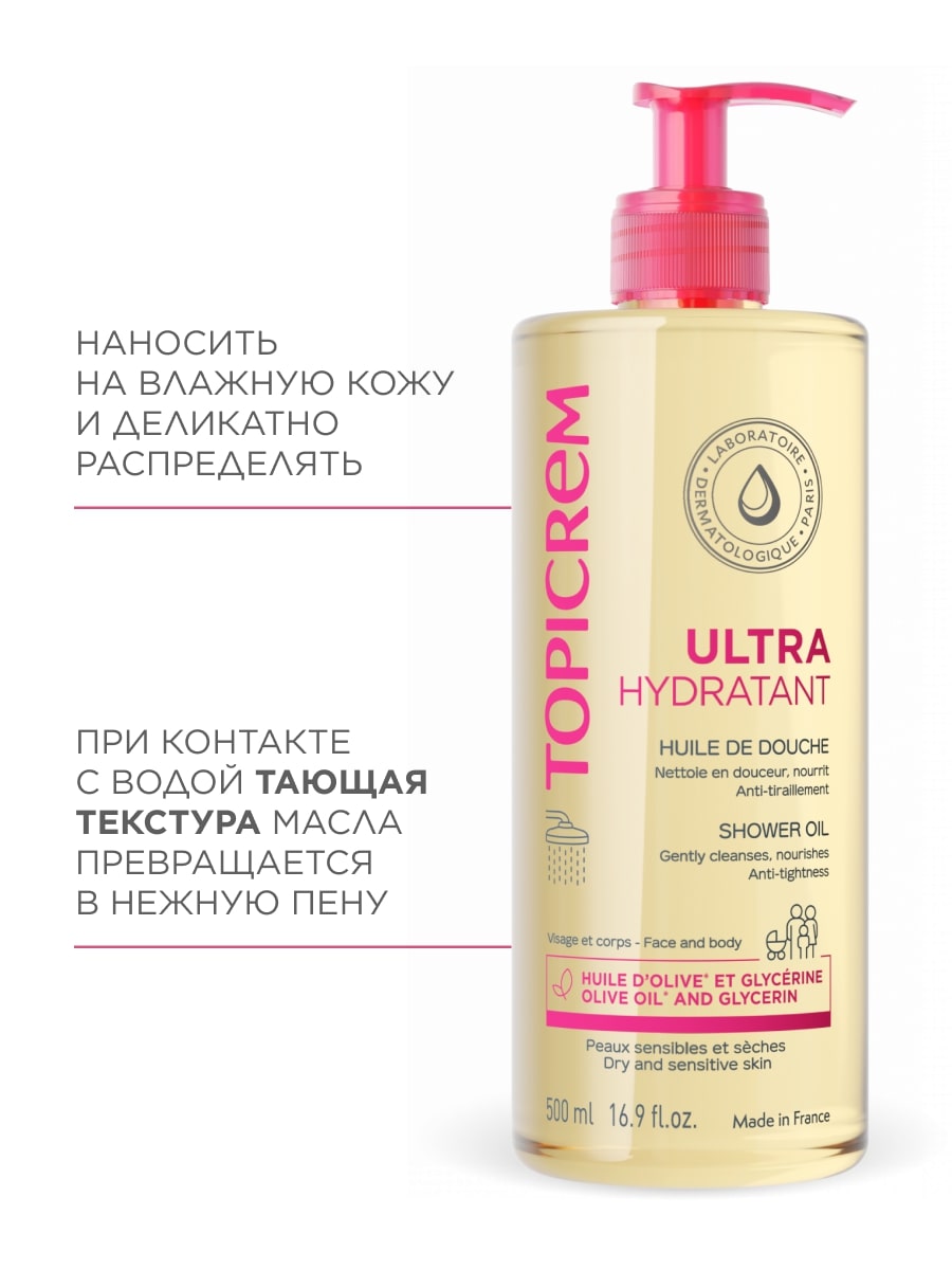 Топикрем Ультра-увлажняющее масло для душа, 500 мл (Topicrem, Ультра-увлажнение - чувствительная и сухая кожа) Топикрем Ультра-увлажняющее масло для душа, 500 мл (Topicrem, Ультра-увлажнение - чувствительная и сухая кожа) фото 5
