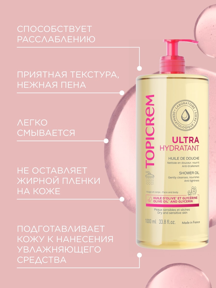 Топикрем Ультра-увлажняющее масло для душа, 1000 мл (Topicrem, Ультра-увлажнение - чувствительная и сухая кожа) Топикрем Ультра-увлажняющее масло для душа, 1000 мл (Topicrem, Ультра-увлажнение - чувствительная и сухая кожа) фото 3