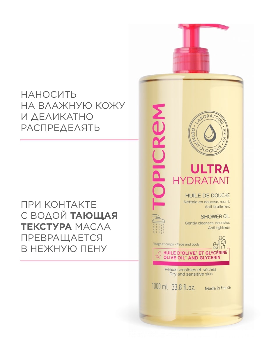 Топикрем Ультра-увлажняющее масло для душа, 1000 мл (Topicrem, Ультра-увлажнение - чувствительная и сухая кожа) Топикрем Ультра-увлажняющее масло для душа, 1000 мл (Topicrem, Ультра-увлажнение - чувствительная и сухая кожа) фото 5
