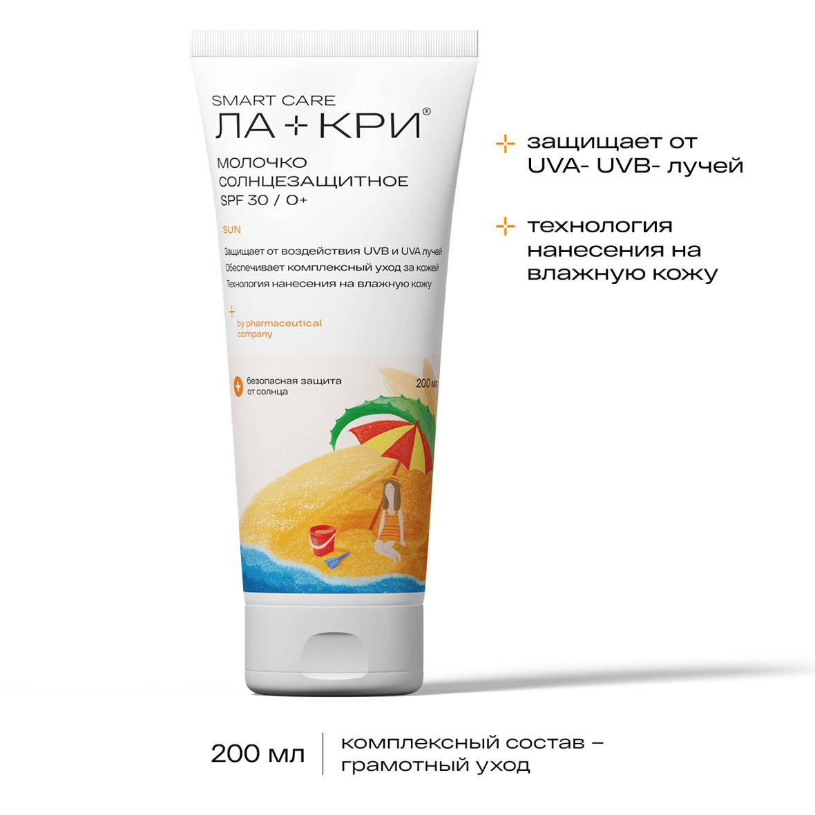 Ла-Кри Солнцезащитное молочко SPF30 для детей 0+, 200 мл (Ла-Кри, Smart Care) Ла-Кри Солнцезащитное молочко SPF30 для детей 0+, 200 мл (Ла-Кри, Smart Care) фото 1