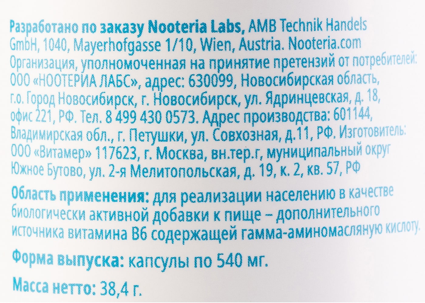 Ноотериа Лабс Габа (ГАМК) Pro 500 мг, 60 капсул (Nooteria Labs, ) Ноотериа Лабс Габа (ГАМК) Pro 500 мг, 60 капсул (Nooteria Labs, ) фото 5