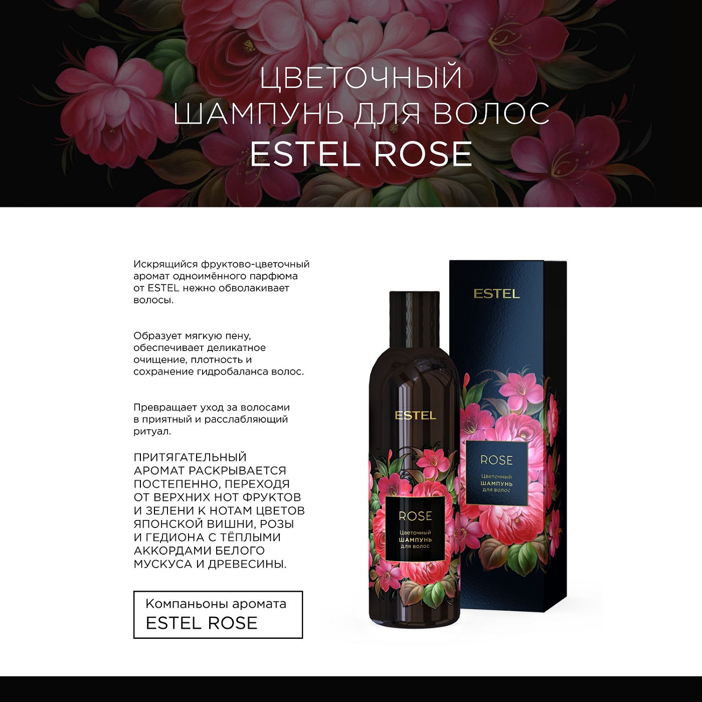 Эстель Цветочный шампунь для волос Rose, 250 мл (Estel, Аромат цвета) фото 1