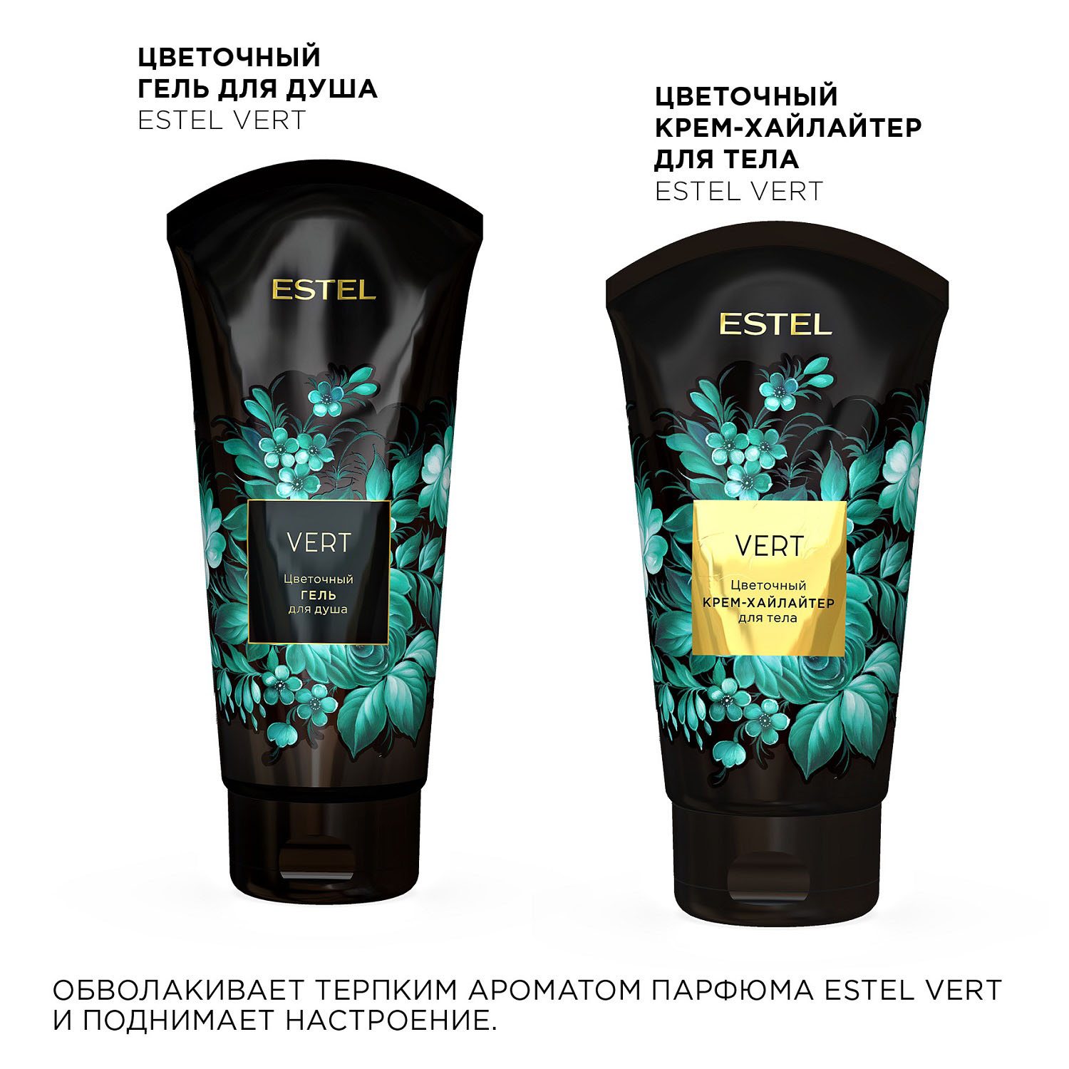 Эстель Цветочный гель для душа Vert, 200 мл (Estel, Аромат цвета) фото 2