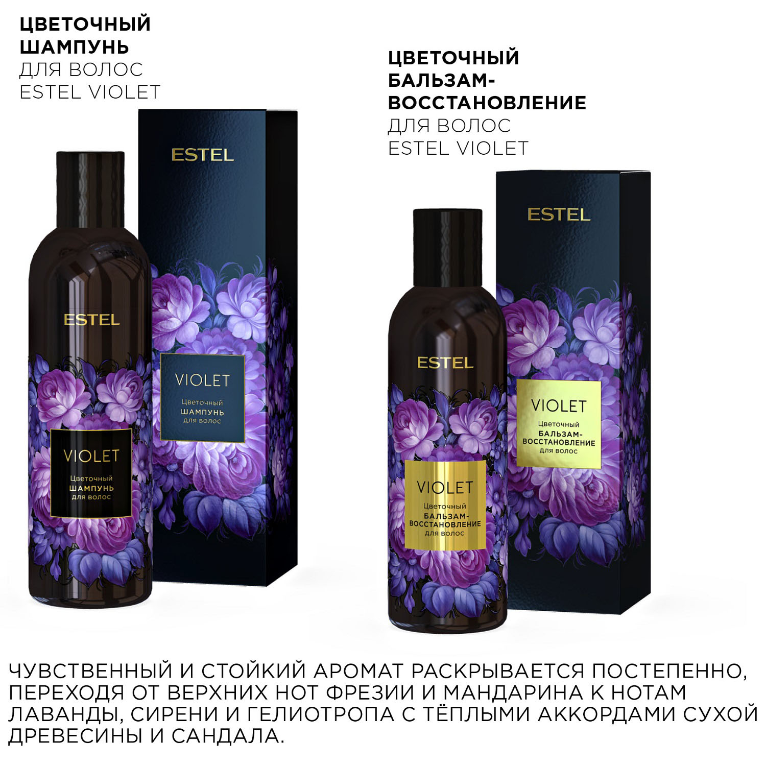 Эстель Цветочный шампунь для волос Violet, 250 мл (Estel, Аромат цвета) фото 2