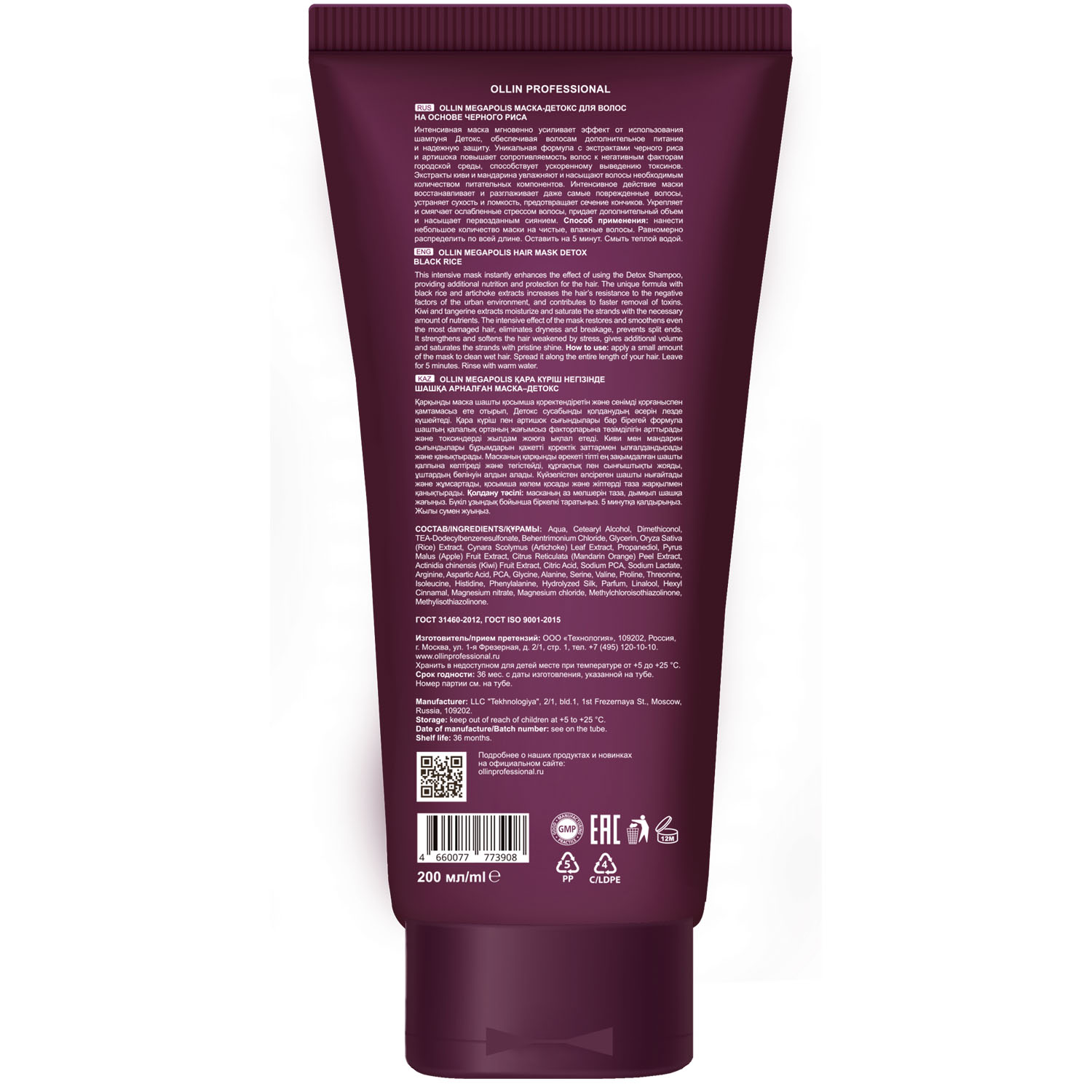 Оллин Професионал Маска-детокс с экстрактом черного риса для волос, 200 мл (Ollin Professional, Megapolis) фото 1