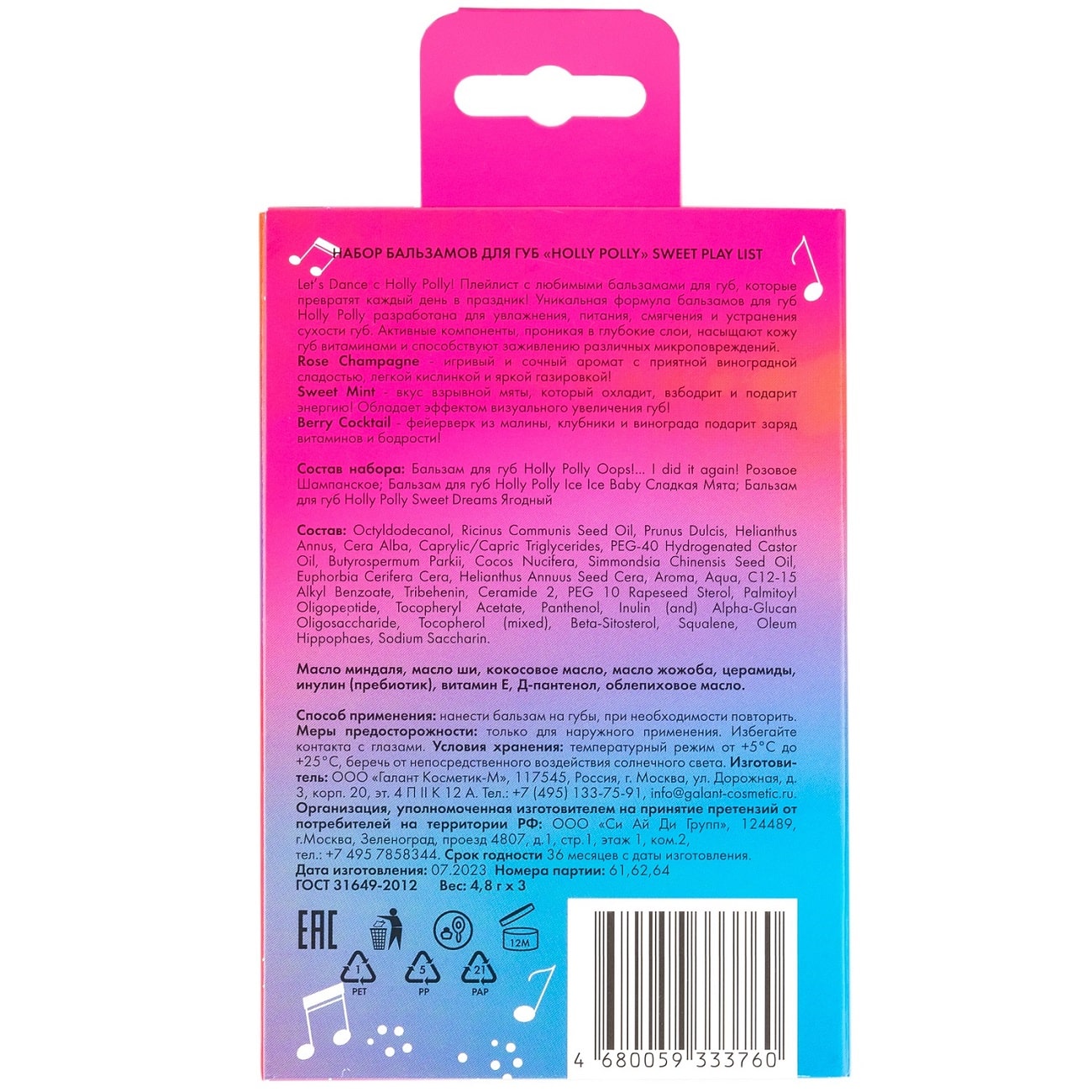 Холли Полли Набор бальзамов для губ Sweet Play List (Holly Polly, Music Collection) фото 13