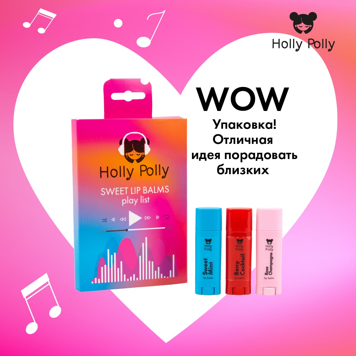 Холли Полли Набор бальзамов для губ Sweet Play List (Holly Polly, Music Collection) фото 9
