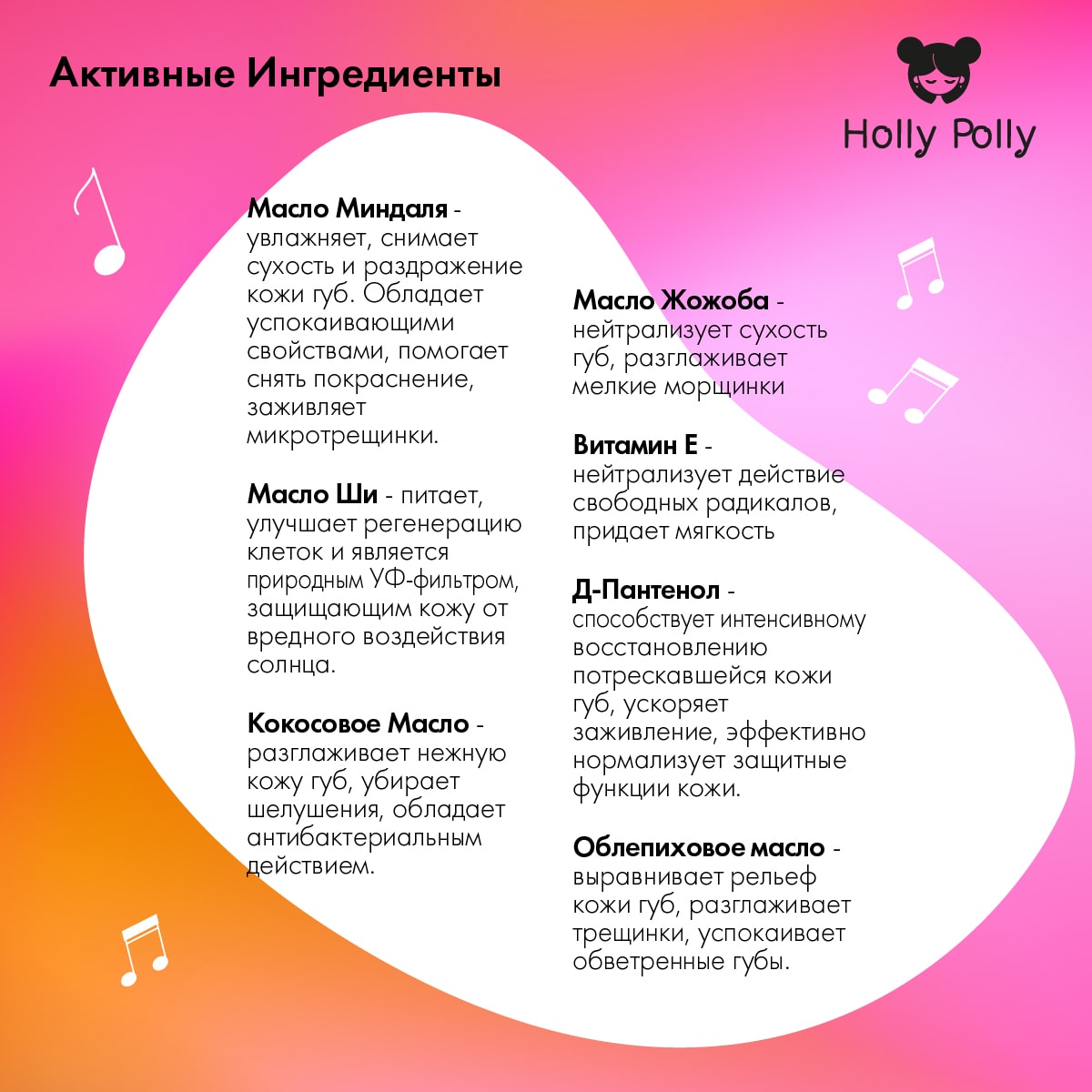 Холли Полли Набор бальзамов для губ Sweet Play List (Holly Polly, Music Collection) фото 3