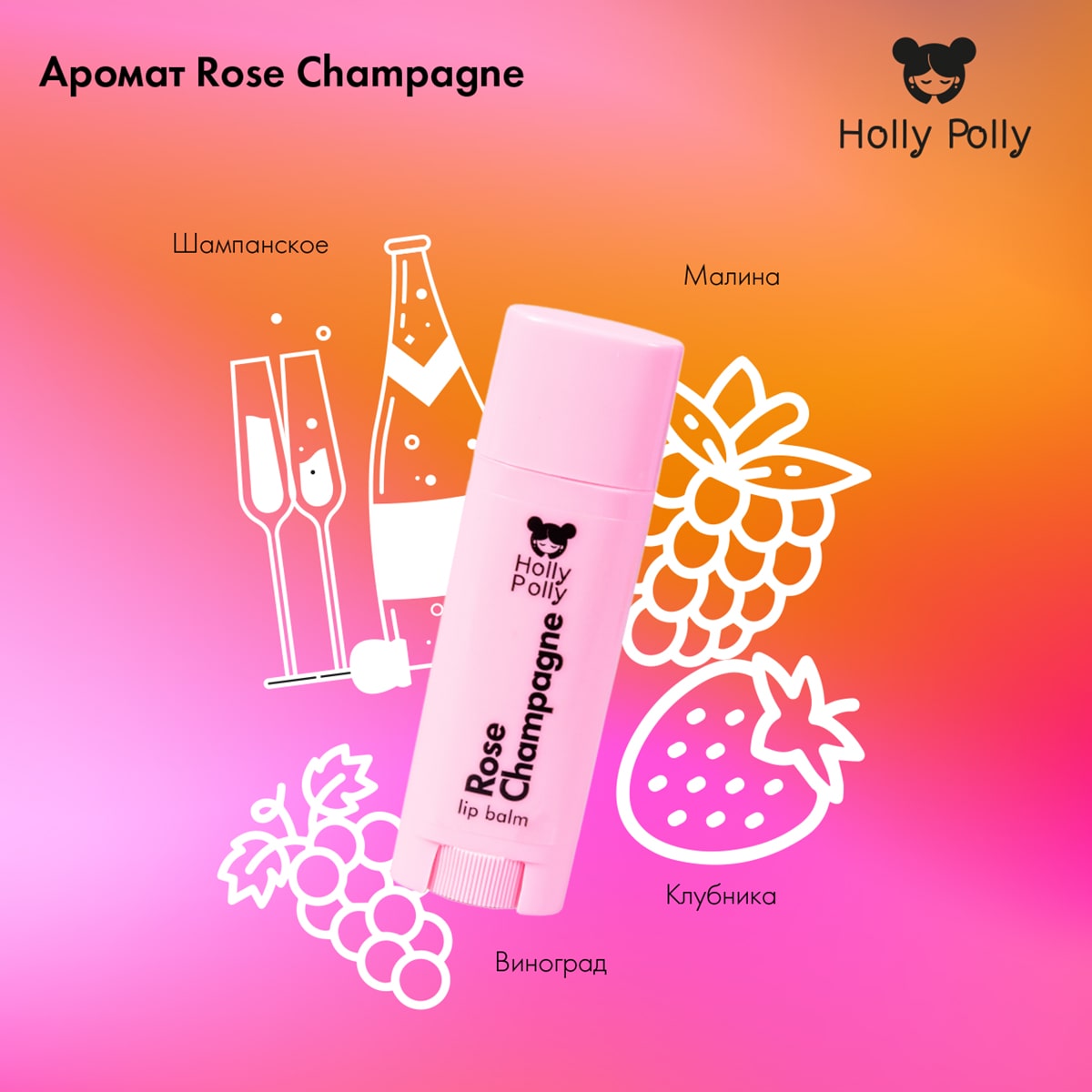 Холли Полли Набор бальзамов для губ Sweet Play List (Holly Polly, Music Collection) фото 4