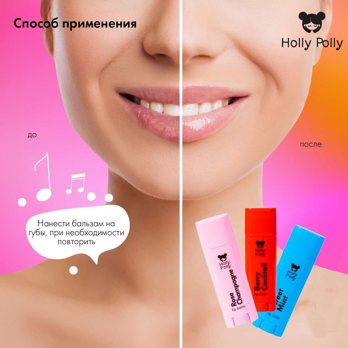 Холли Полли Набор бальзамов для губ Sweet Play List (Holly Polly, Music Collection) фото 8