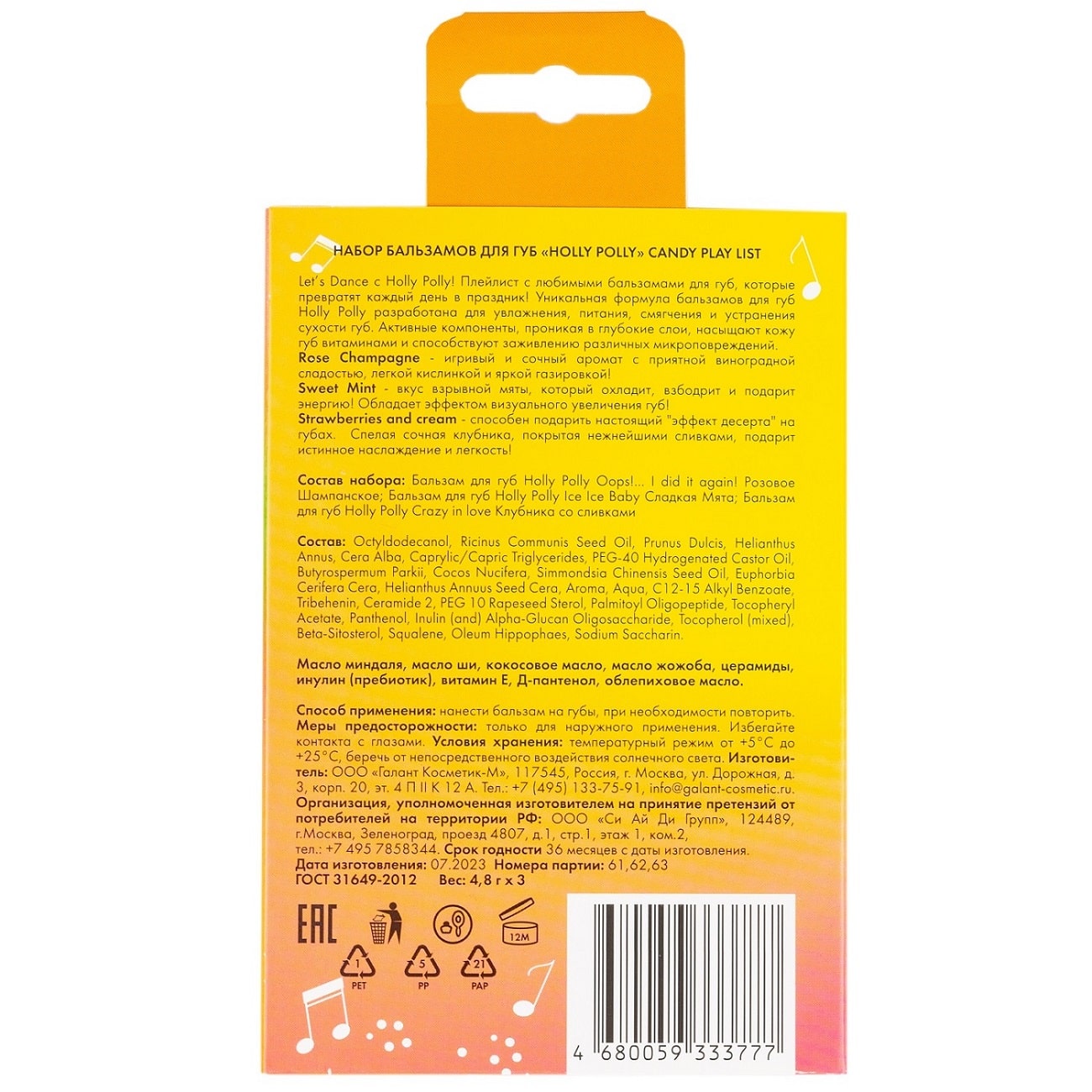 Холли Полли Набор бальзамов для губ Candy Play List (Holly Polly, Music Collection) фото 13