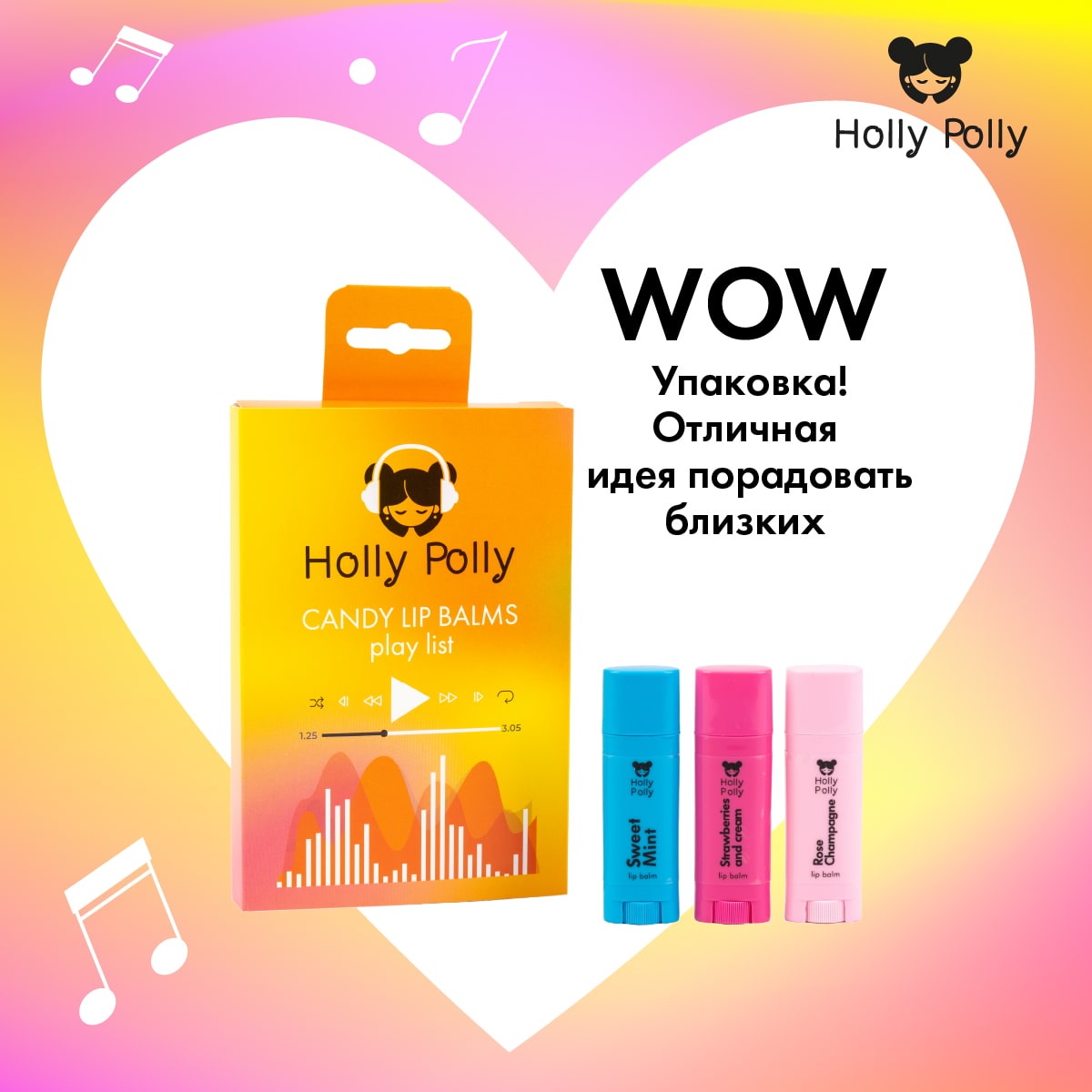 Холли Полли Набор бальзамов для губ Candy Play List (Holly Polly, Music Collection) фото 9
