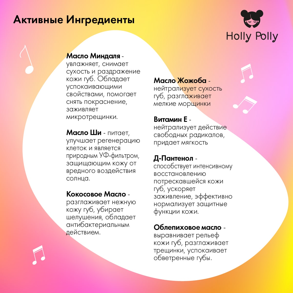 Холли Полли Набор бальзамов для губ Candy Play List (Holly Polly, Music Collection) фото 3