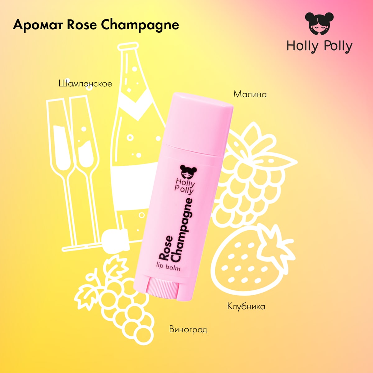 Холли Полли Набор бальзамов для губ Candy Play List (Holly Polly, Music Collection) фото 4
