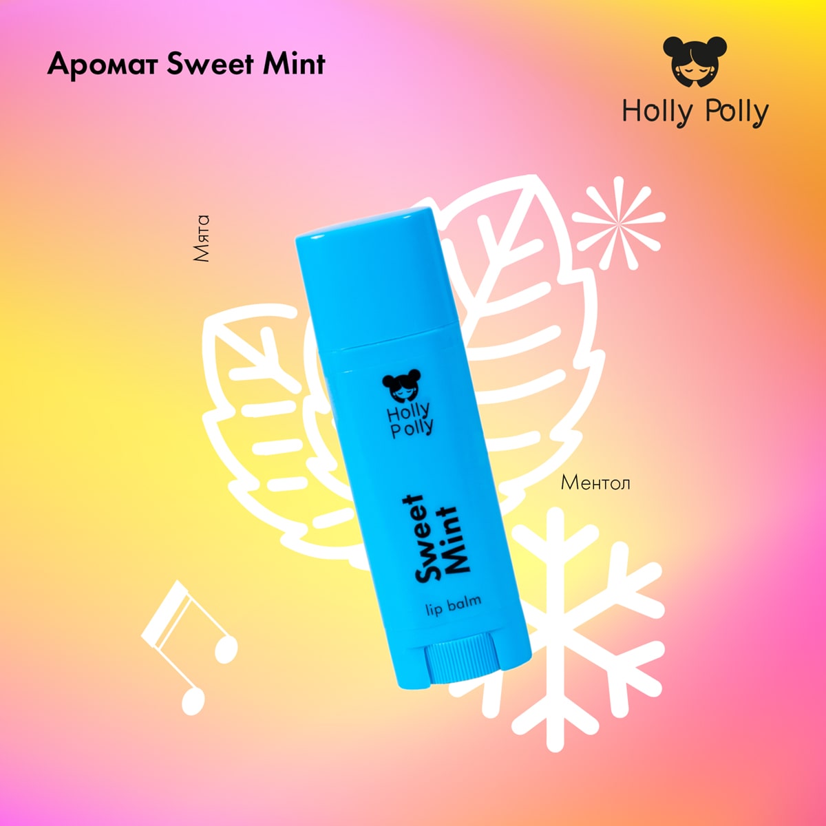 Холли Полли Набор бальзамов для губ Candy Play List (Holly Polly, Music Collection) фото 5