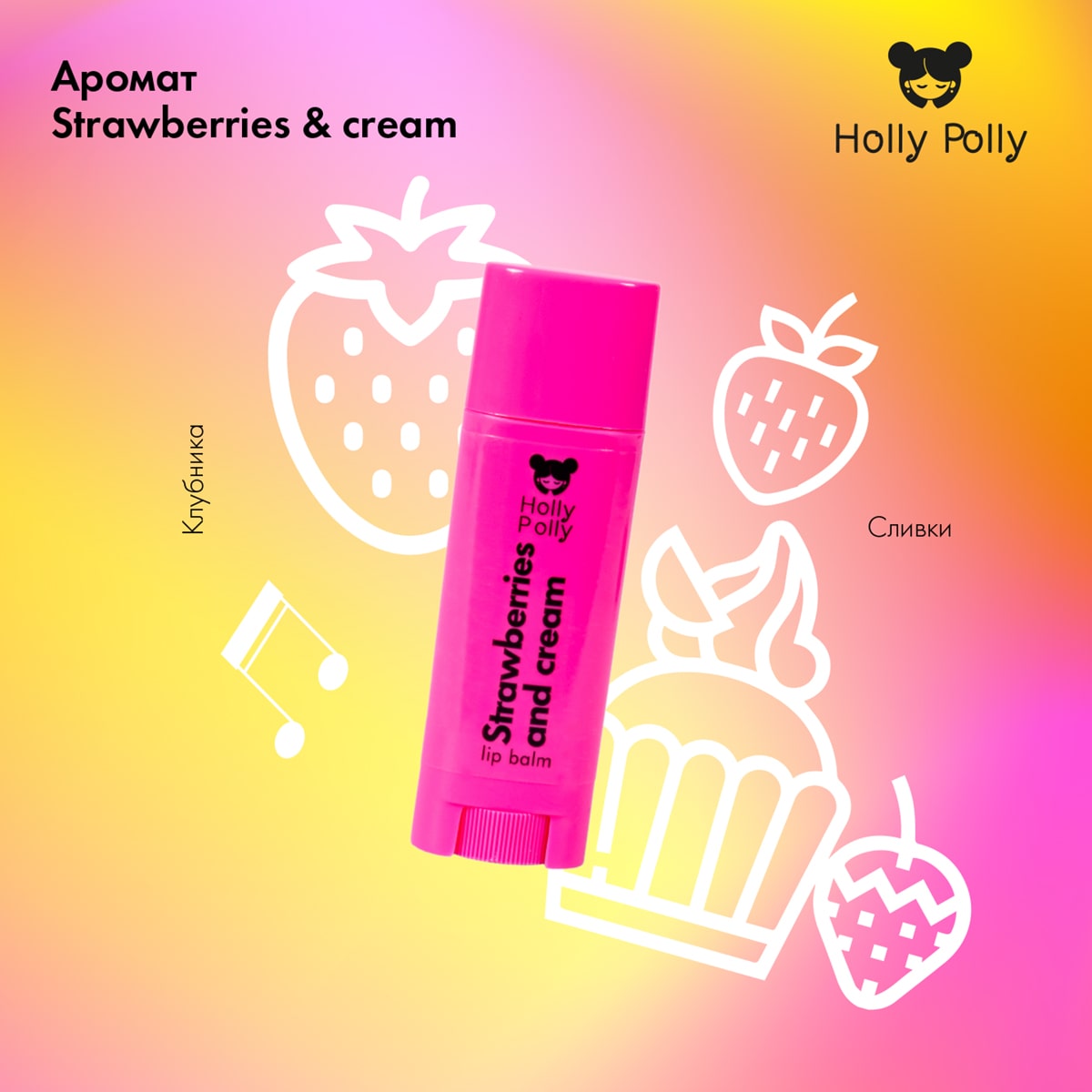 Холли Полли Набор бальзамов для губ Candy Play List (Holly Polly, Music Collection) фото 6