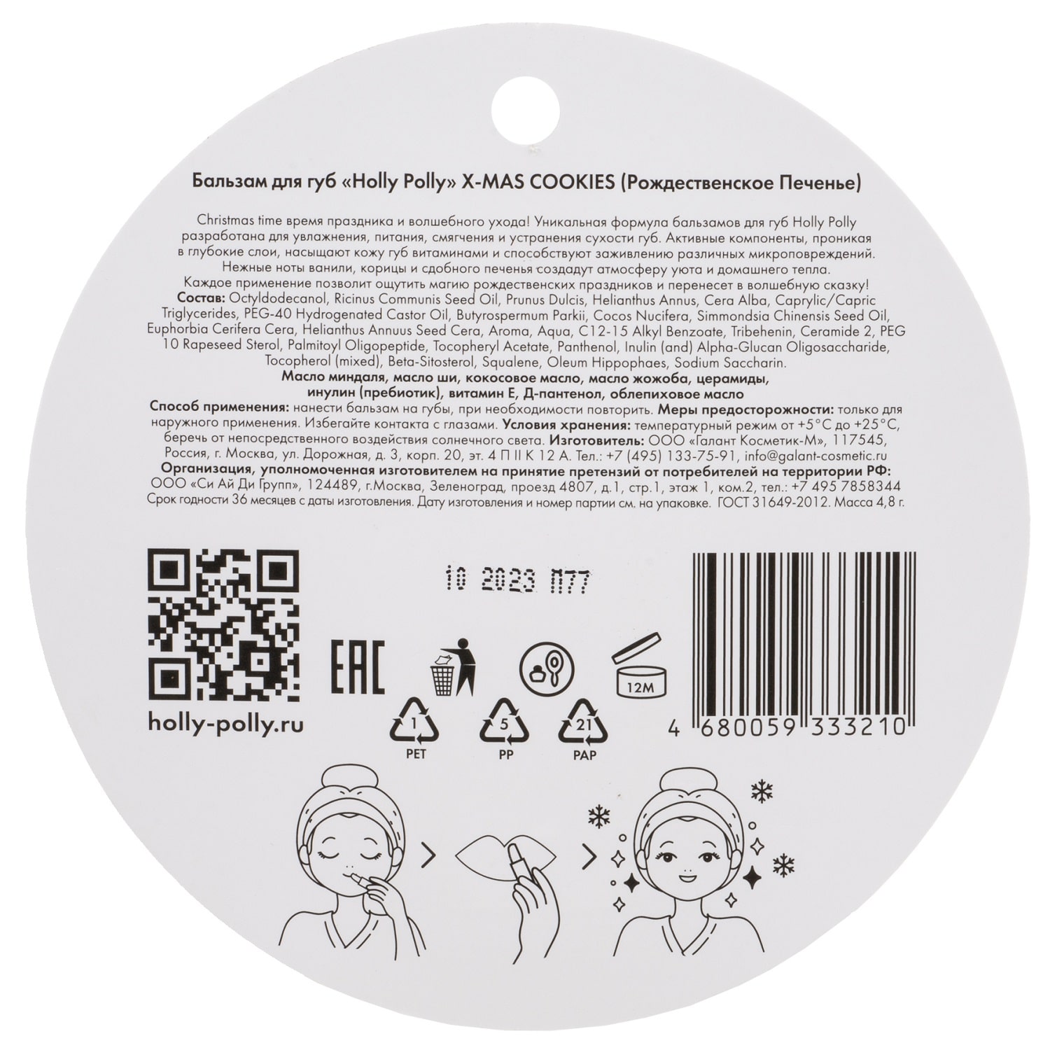 Холли Полли Бальзам для губ «Рождественское печенье» X-Mas Cookies, 4,8 г (Holly Polly, Christmas) фото 10