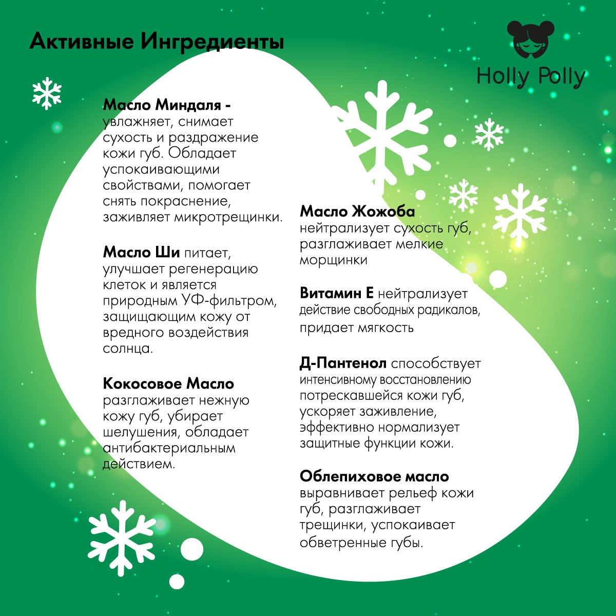 Холли Полли Бальзам для губ «Рождественское печенье» X-Mas Cookies, 4,8 г (Holly Polly, Christmas) фото 2
