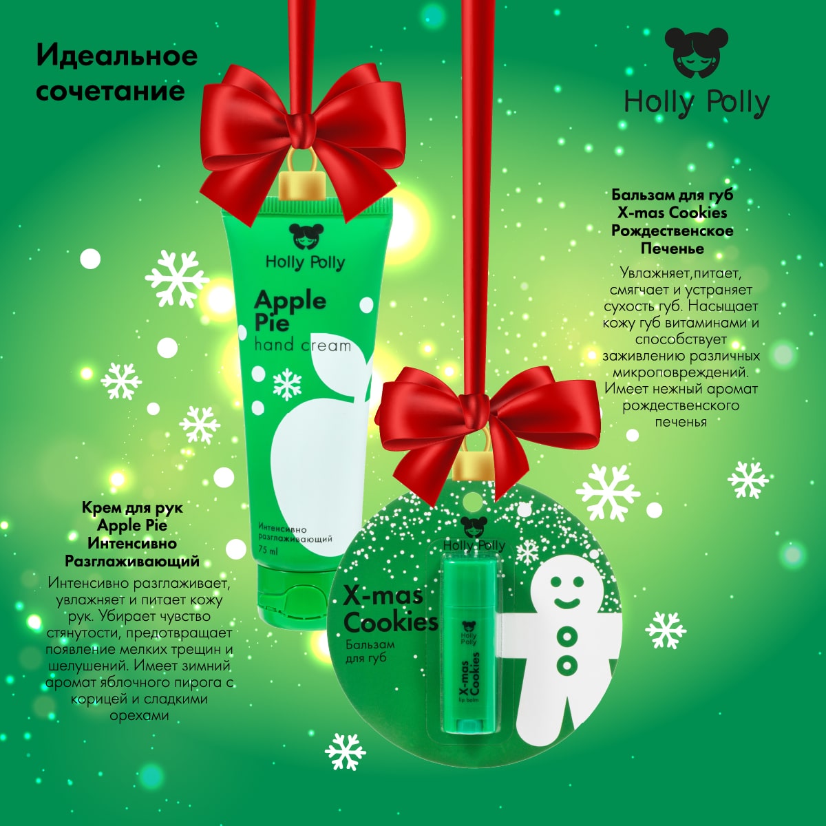 Холли Полли Бальзам для губ «Рождественское печенье» X-Mas Cookies, 4,8 г (Holly Polly, Christmas) фото 6