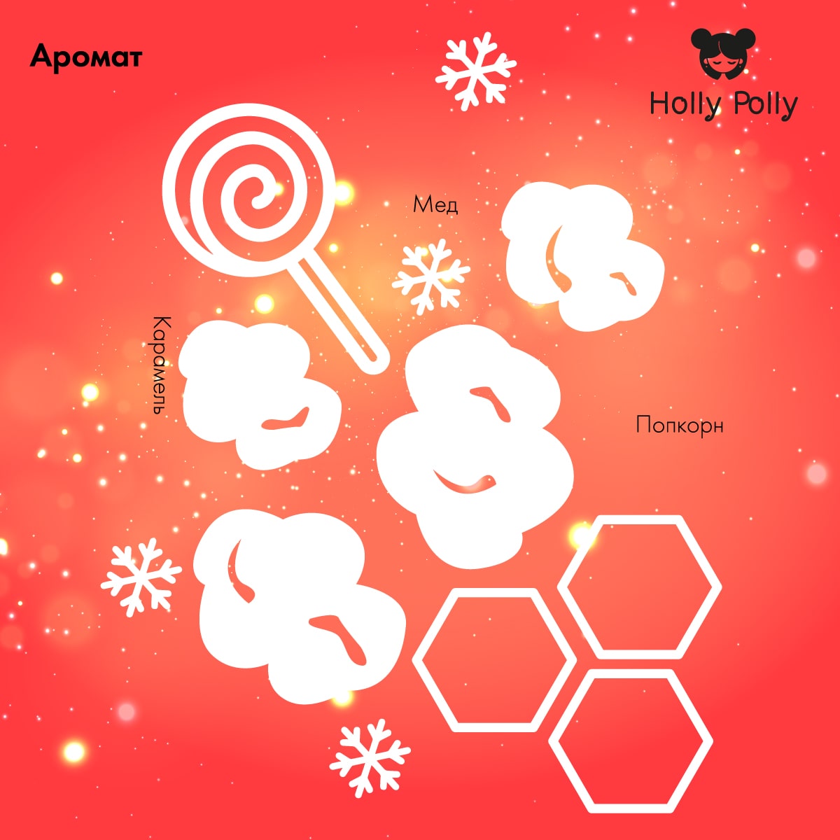 Холли Полли Бальзам для губ «Карамельный попкорн» Caramel Popcorn, 4,8 г (Holly Polly, Christmas) фото 4