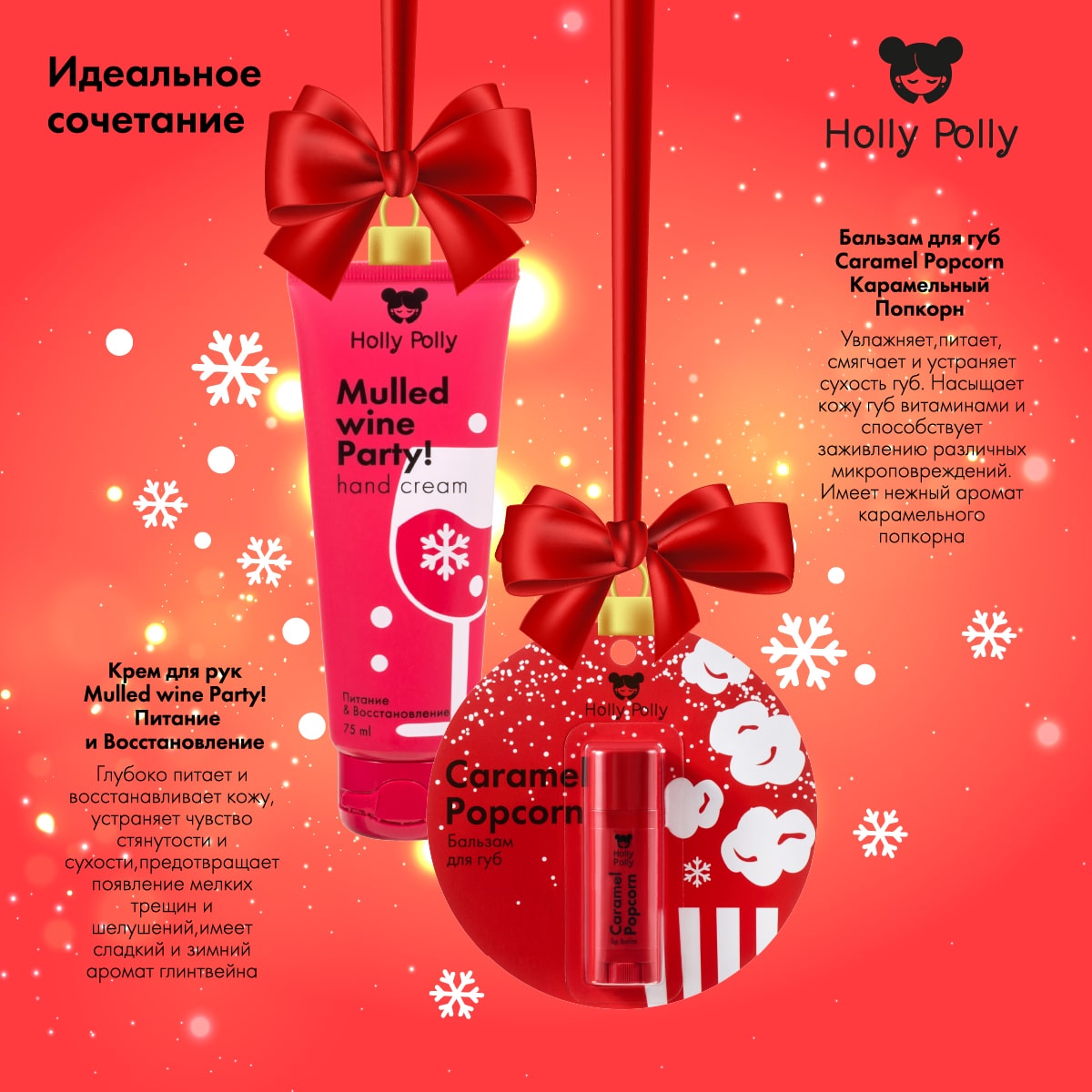 Холли Полли Бальзам для губ «Карамельный попкорн» Caramel Popcorn, 4,8 г (Holly Polly, Christmas) фото 6