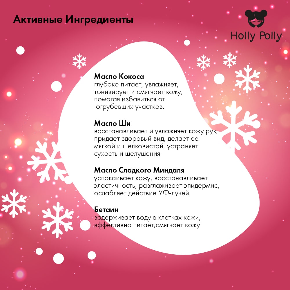 Холли Полли Крем для питания и восстановления кожи рук 