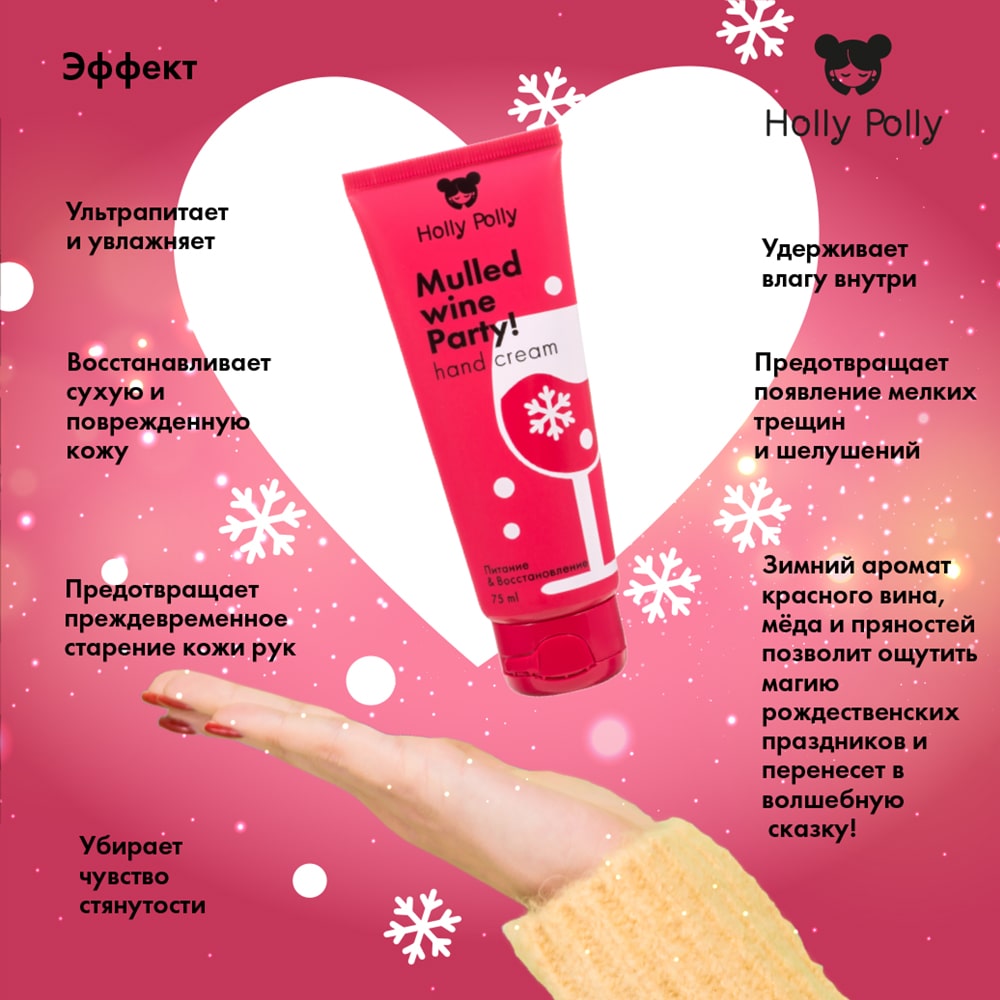 Холли Полли Крем для питания и восстановления кожи рук 