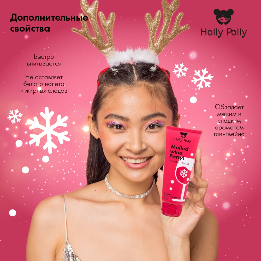 Холли Полли Крем для питания и восстановления кожи рук 