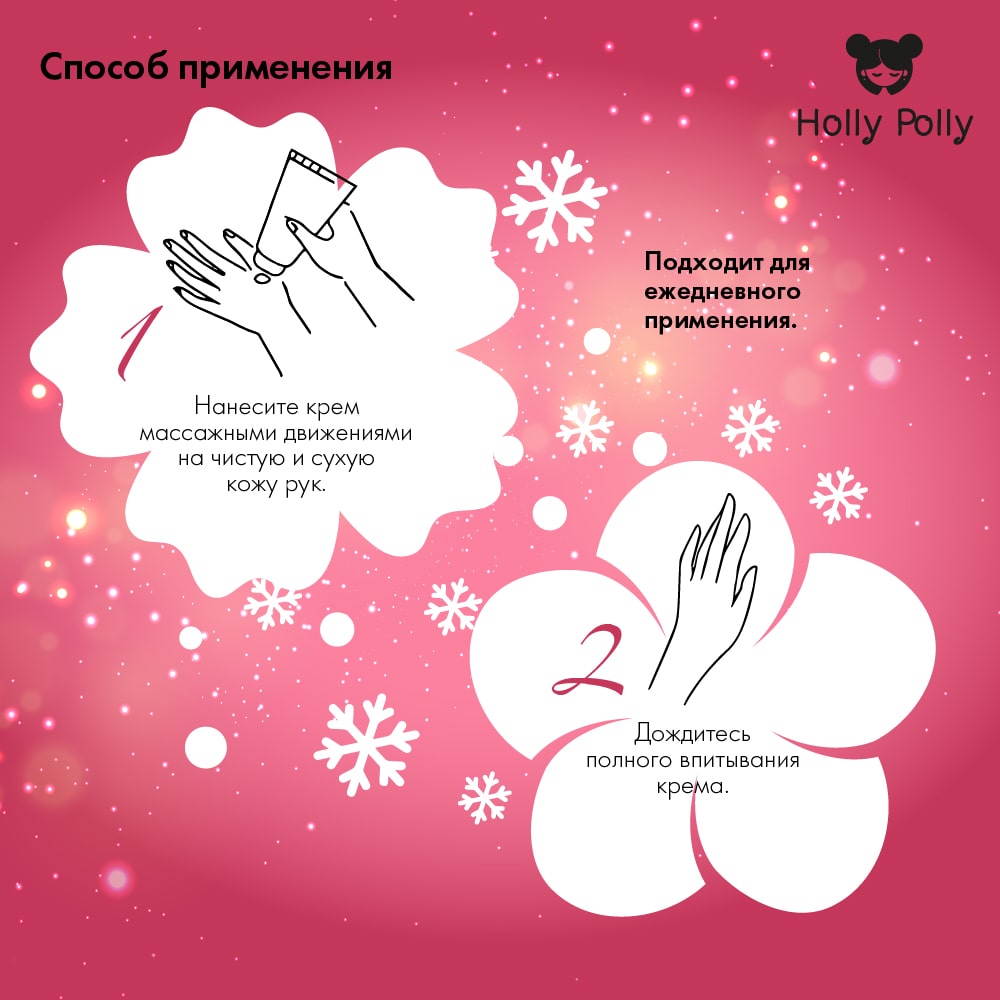 Холли Полли Крем для питания и восстановления кожи рук 