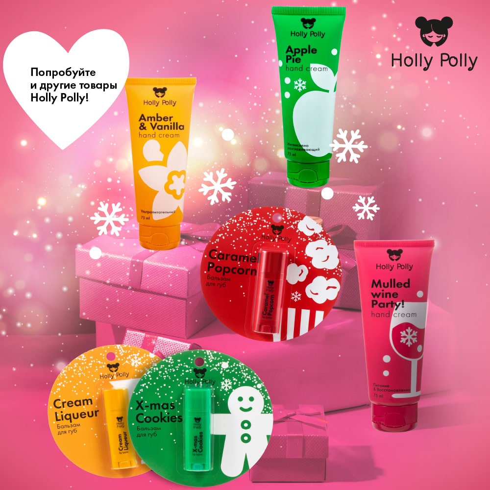 Холли Полли Крем для питания и восстановления кожи рук 
