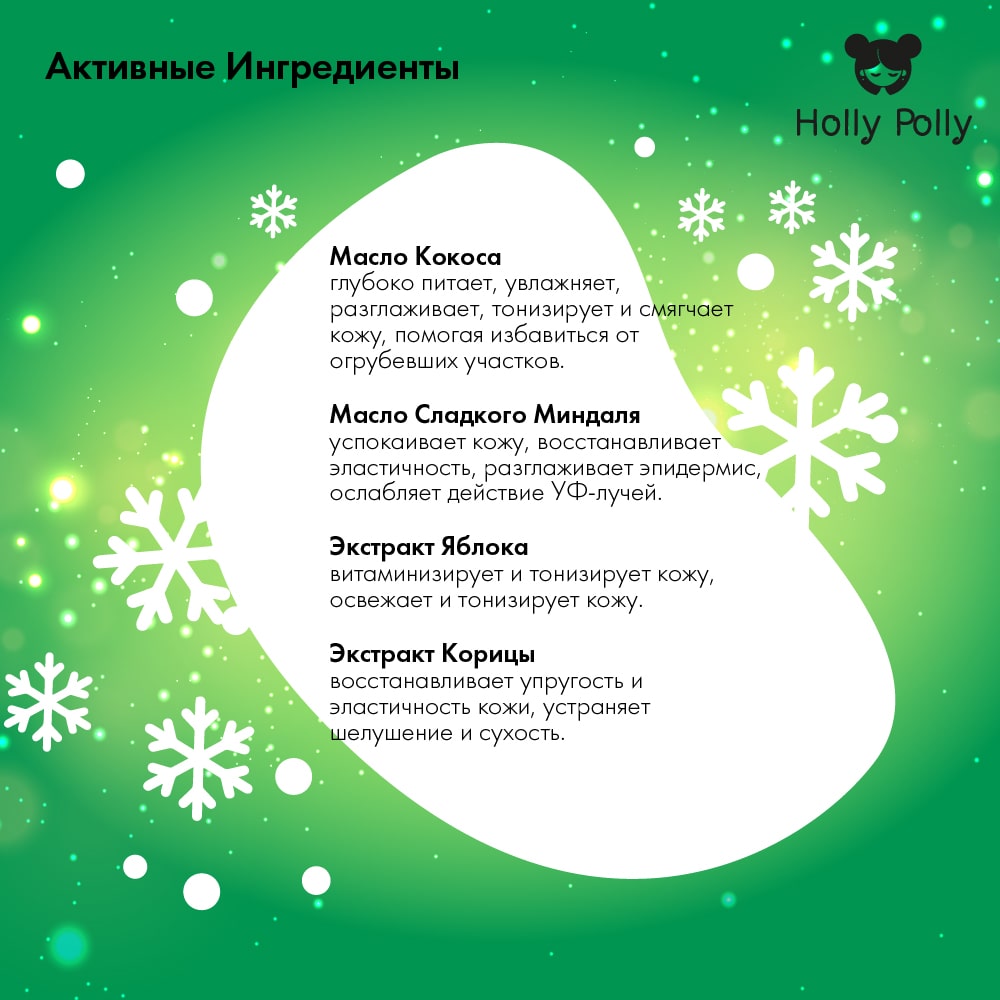 Холли Полли Интенсивно разглаживающий крем для рук 