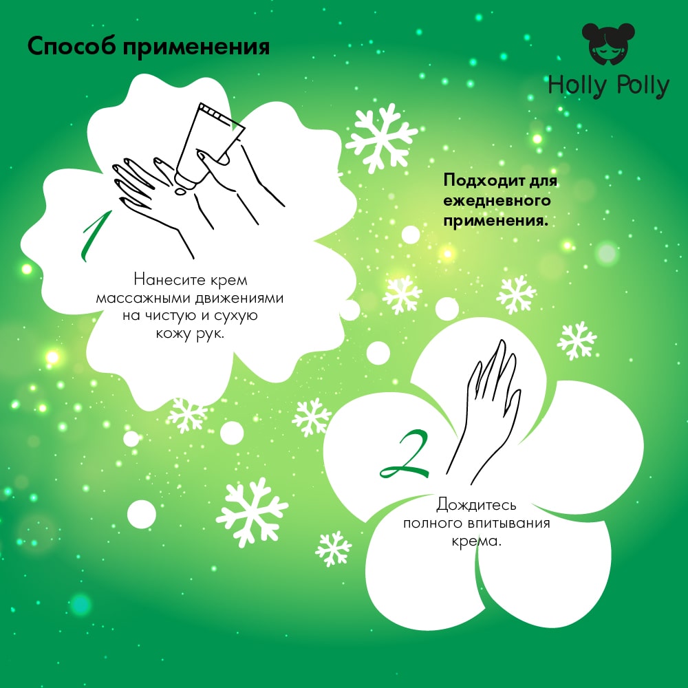 Холли Полли Интенсивно разглаживающий крем для рук 