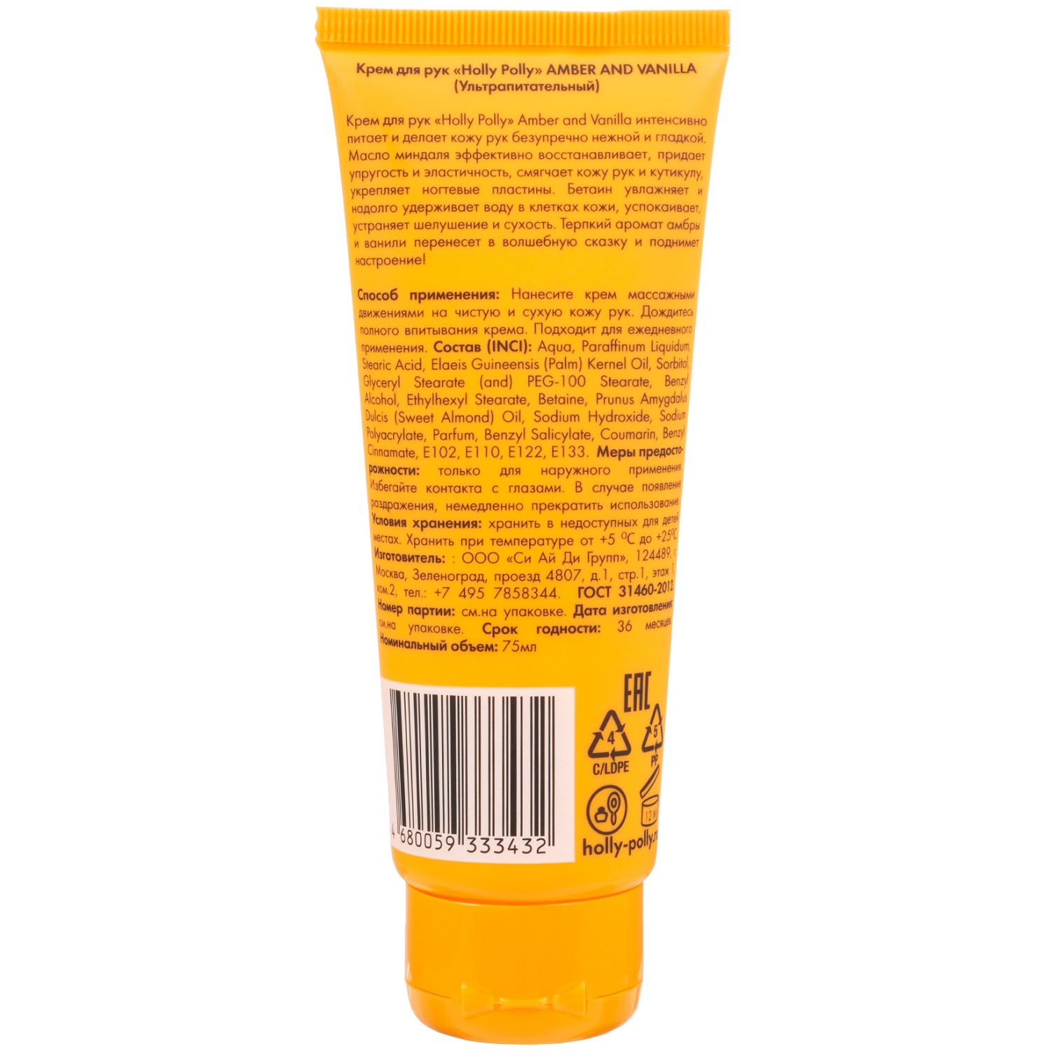 Холли Полли Ультрапитательный крем для рук 