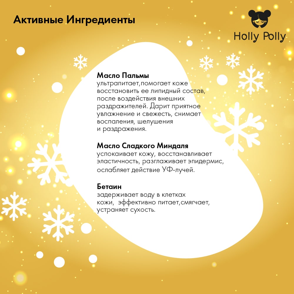 Холли Полли Ультрапитательный крем для рук 