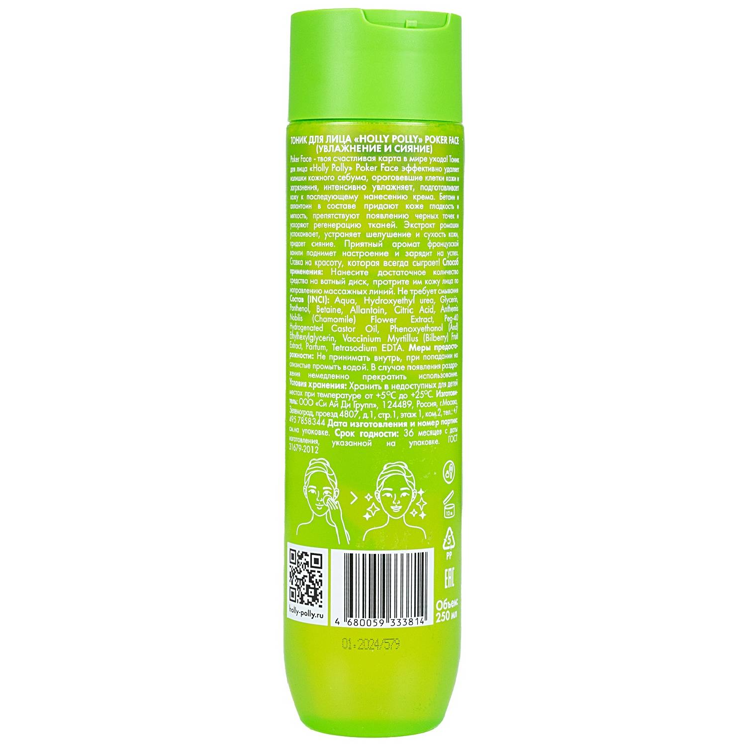 Холли Полли Тоник для лица «Увлажнение и сияние», 250 мл (Holly Polly, Poker Face) фото 1