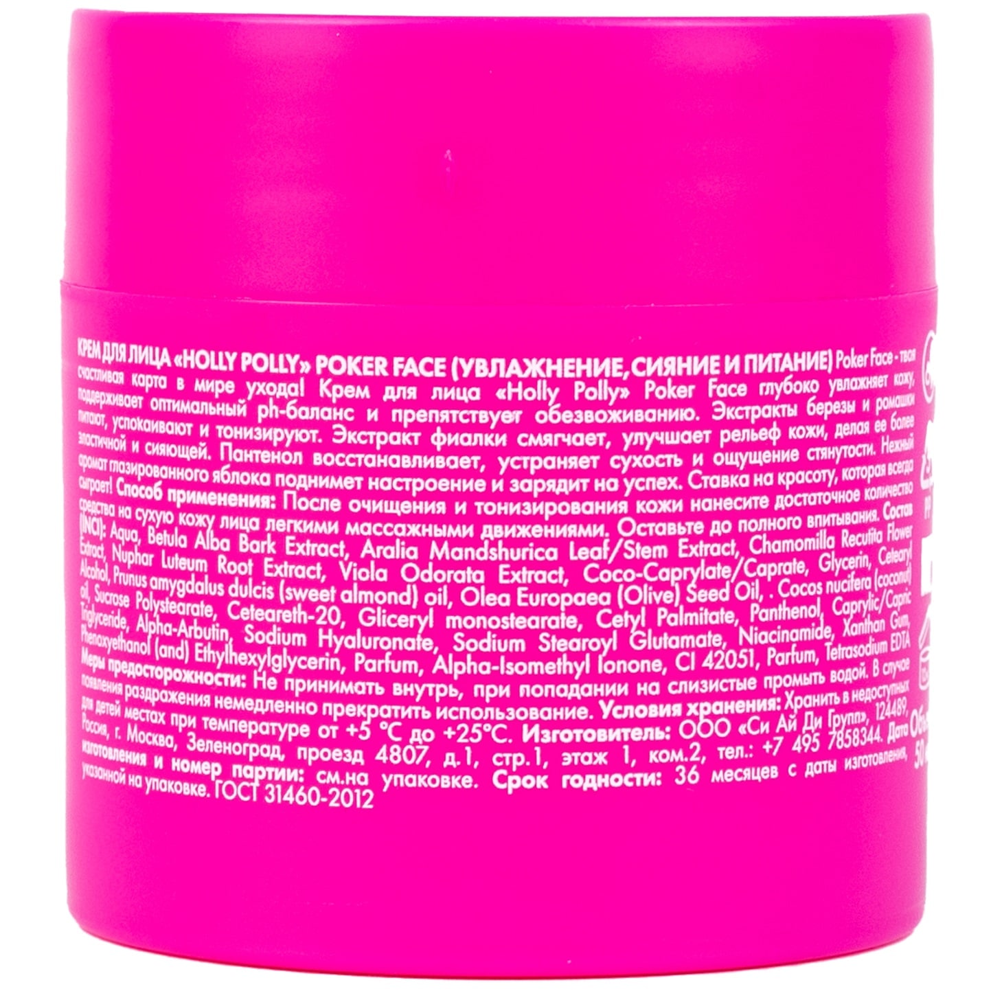 Холли Полли Крем для увлажнения, питания и сияния лица, 50 мл (Holly Polly, Poker Face) фото 1