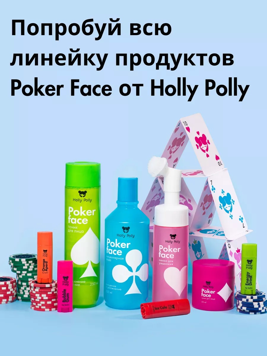 Холли Полли Набор увлажняющих бальзамов для губ Game Time (Holly Polly, Poker Face) фото 9