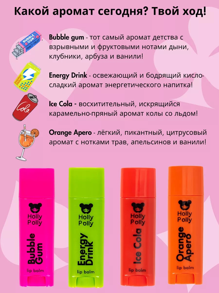 Холли Полли Набор увлажняющих бальзамов для губ Game Time (Holly Polly, Poker Face) фото 2