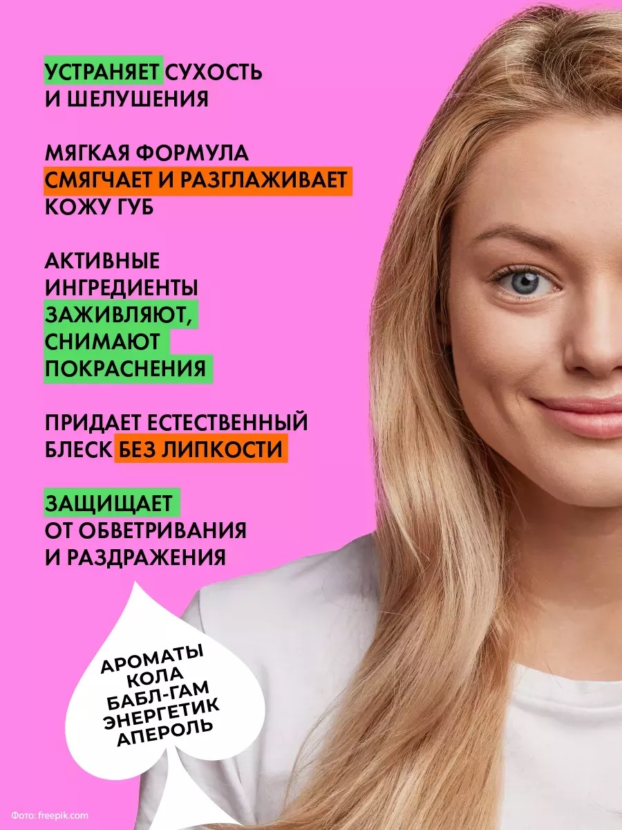 Холли Полли Набор увлажняющих бальзамов для губ Game Time (Holly Polly, Poker Face) фото 4