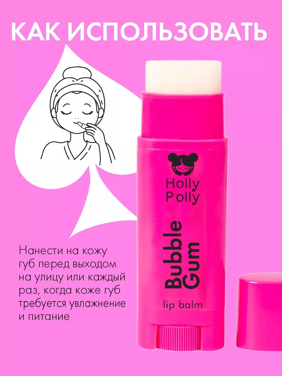 Холли Полли Набор увлажняющих бальзамов для губ Game Time (Holly Polly, Poker Face) фото 7