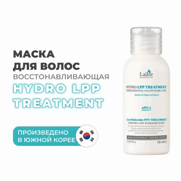 LaDor Восстанавливающая маска для сухих и поврежденных волос Hydro Lpp Treatment, 50 мл. фото