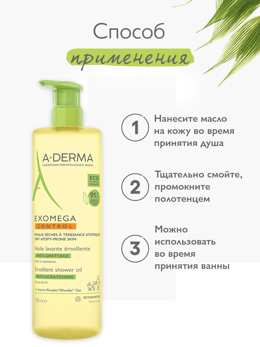 Адерма Смягчающее очищающее масло, 750 мл (A-Derma, Exomega Control) фото 5