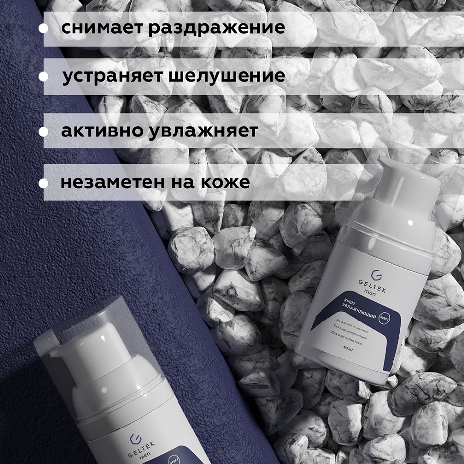  Увлажняющий крем для всех типов мужской кожи, 30 мл (Гельтек, Men) фото 2