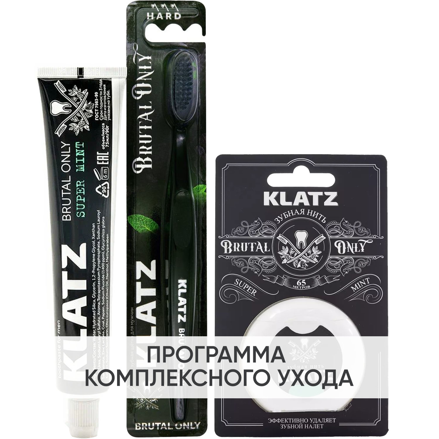Клатц Программа Brutal Only комплексный уход: зубная паста 
