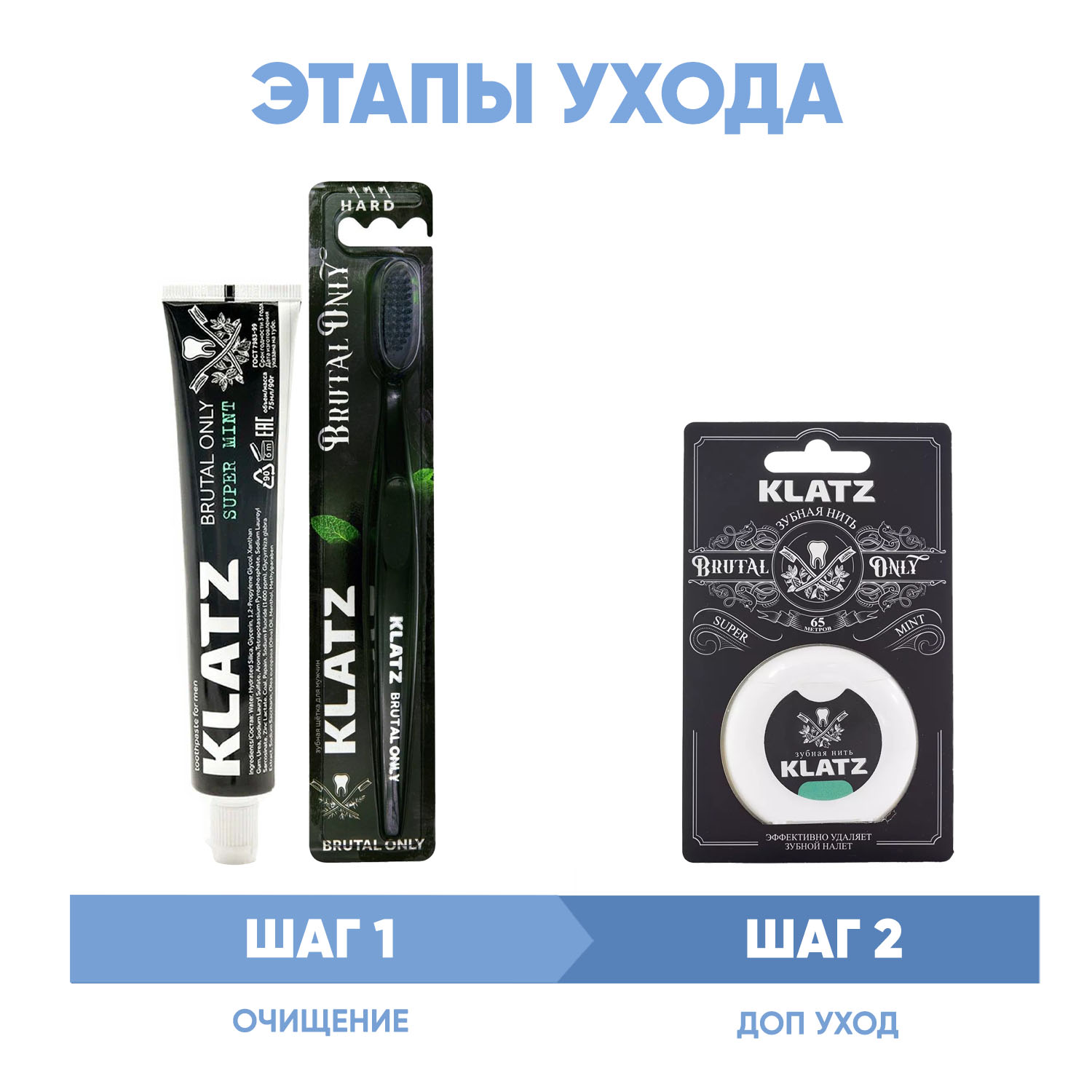 Klatz Программа Brutal Only комплексный уход зубная паста Супер-мята 75 мл  зубная щетка  зубная нить 65 м. фото