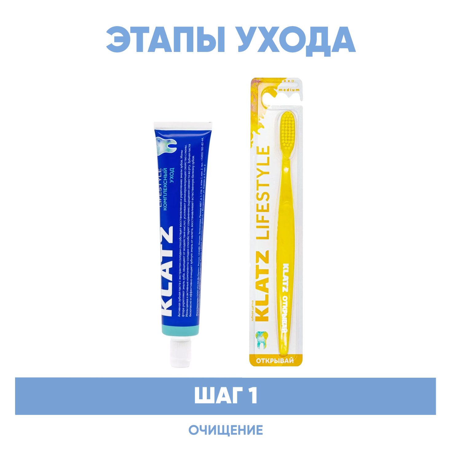 Клатц Программа Lifestyle очищение: зубная паста 
