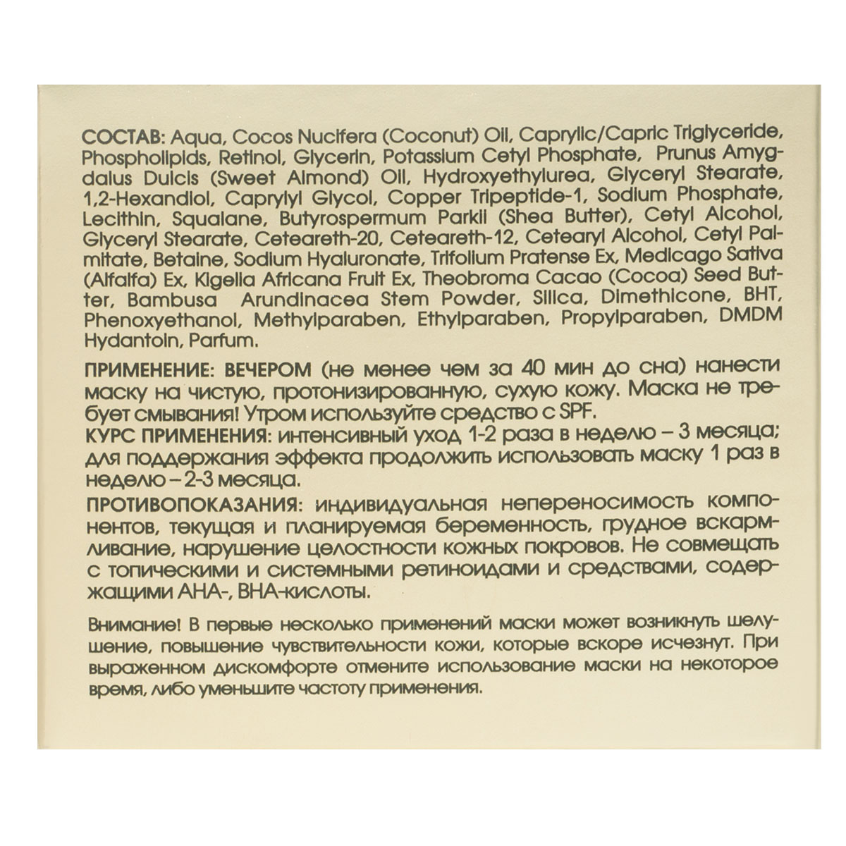 Ночная крем-маска против морщин, 50 мл (Кора, Premium Line)  Ночная крем-маска против морщин, 50 мл (Кора, Premium Line) фото 4